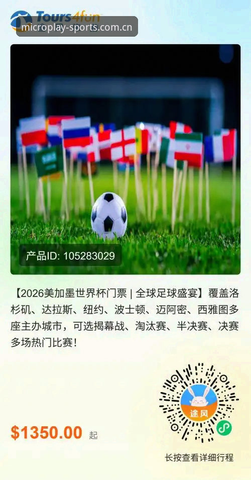 世界杯门票vs签证壁垒：约旦土耳其球迷的观赛困境与体育赛事竞猜App的另类观赛体验