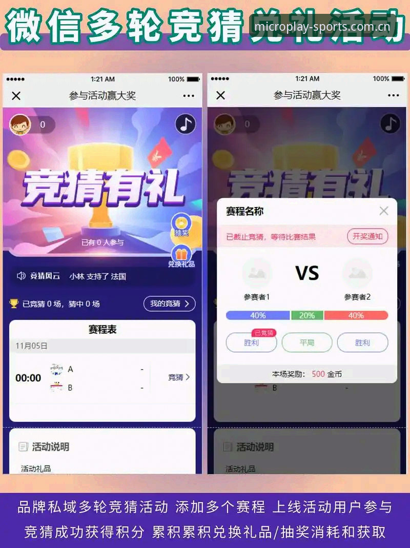 如何通过微玩体育热门赛事最新版解锁体育竞猜新体验？
